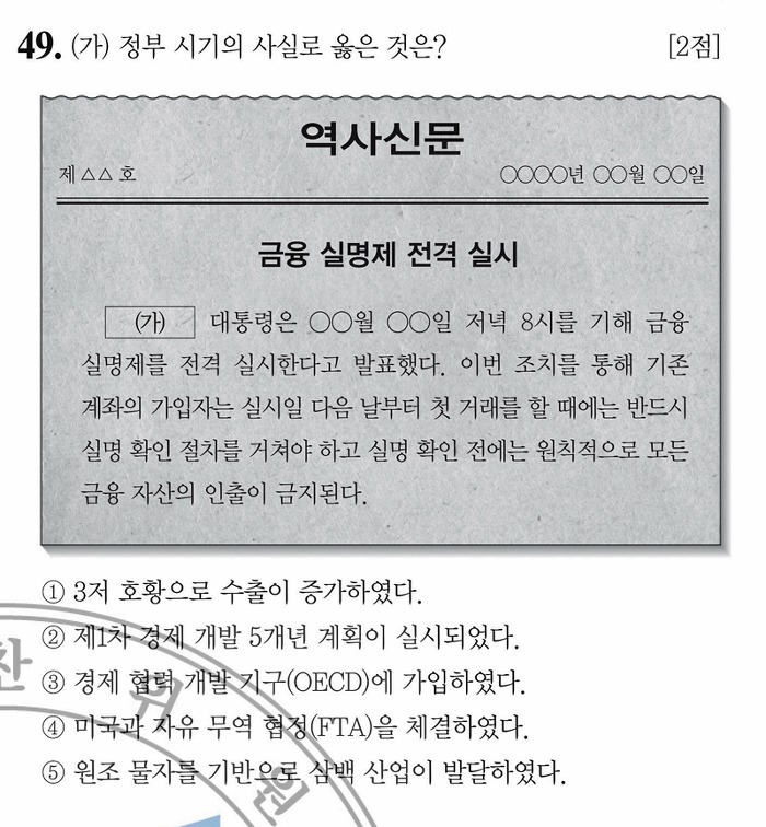 한국사능력검정시험 문제풀이 - 30회 중급 49