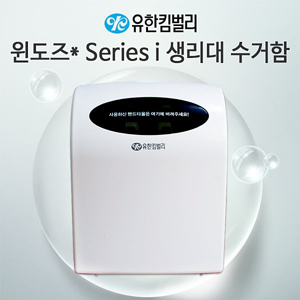 윈도즈생리대수거함/ 위생용품수거함/ 57029/ Windows Series i / 300X370X180mm