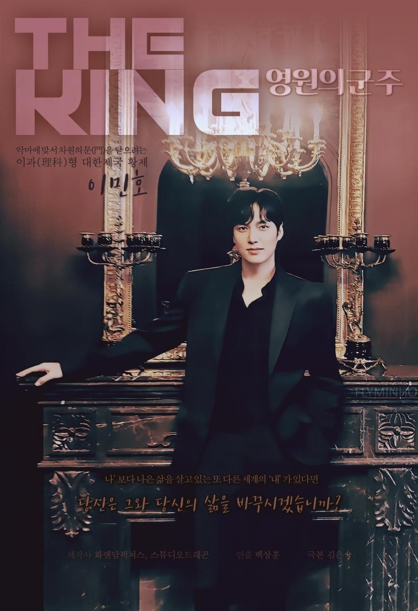 The King 더 킹영원의 군주 이민호 가상포스터 5134