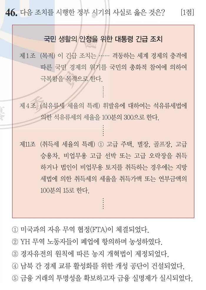 한국사능력검정시험 문제풀이 - 40회 고급 46