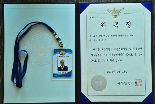 아동 안전 지킴이 발대식