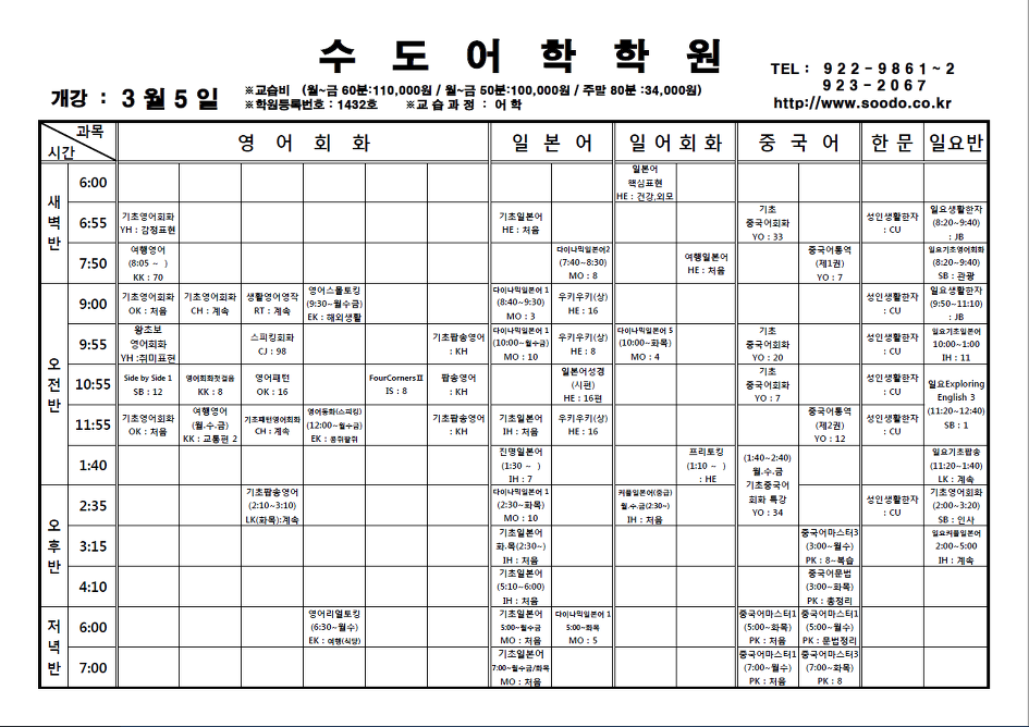 ★★ 3월 시간표입니다