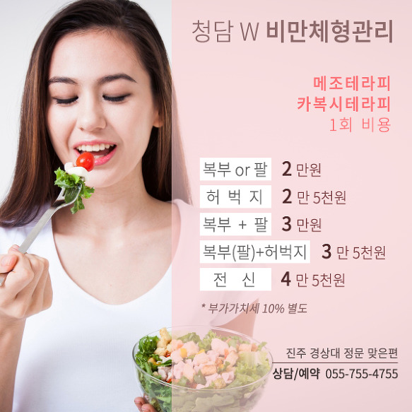 진주 다이어트 비만클리닉 메조테라피 군살 제거 셀룰라이트 지방 없애는 법 