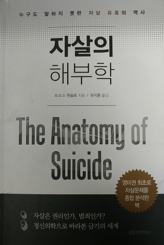 자살 이라는 죽음의 관하여...