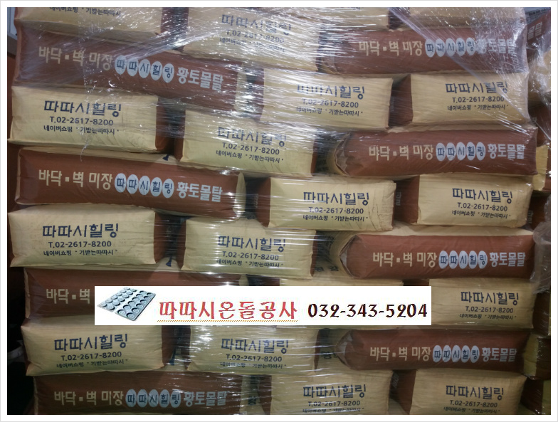 따따시 힐링 황토를 한 단계 업그레이드 했습니다