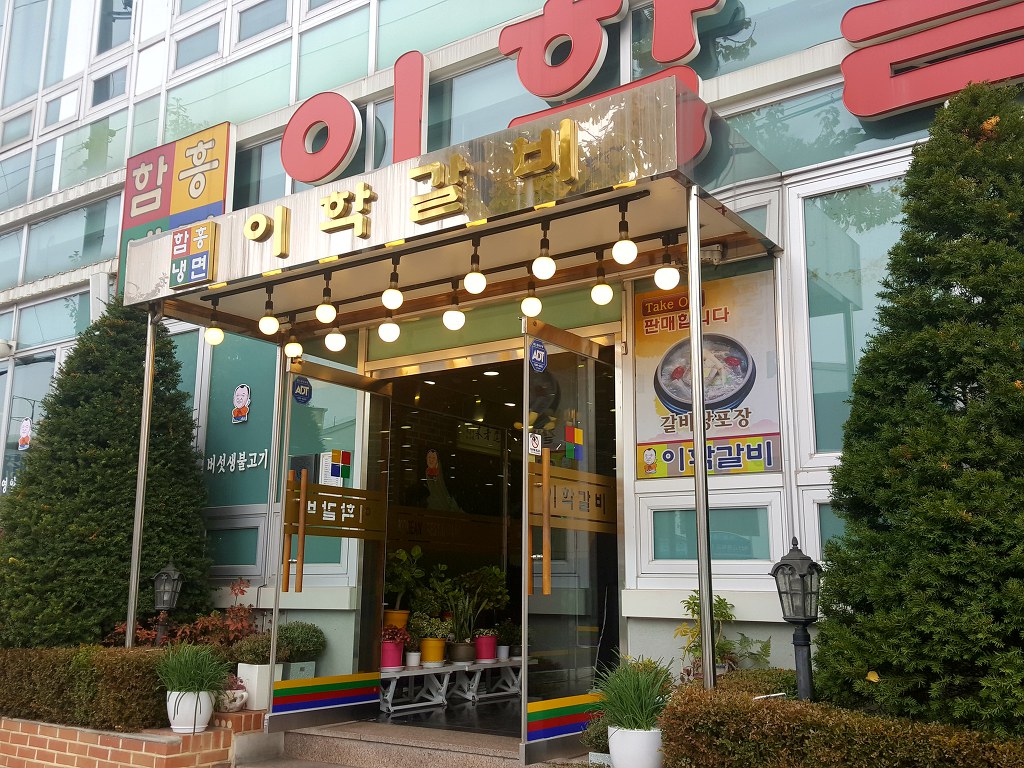 29년 전통 인천광역시 계산동 맛집 계양전통시장 6거리 이학갈비 계산본점 왕갈비