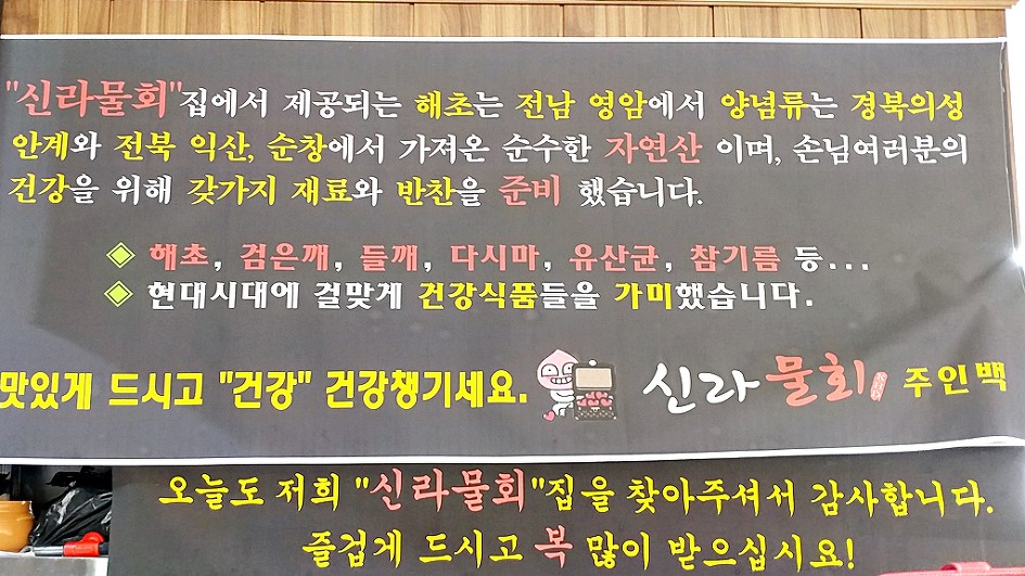 동해 천곡동 맛집/보약이 되는 전복우럭국/신라물회