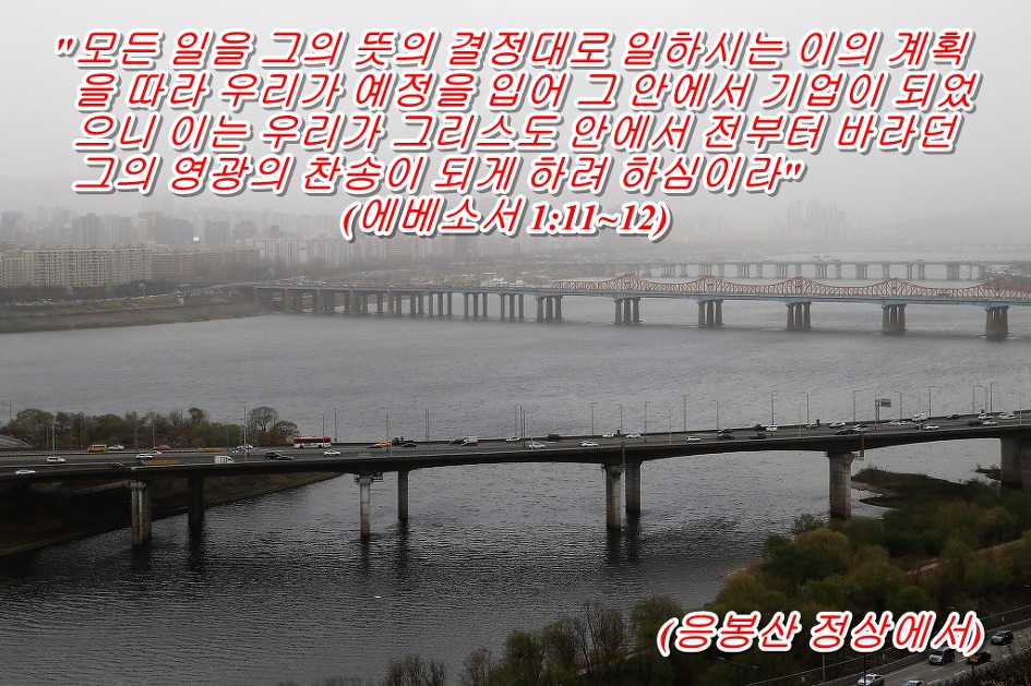 에베소서 1장 11절 ~ 12절 말씀