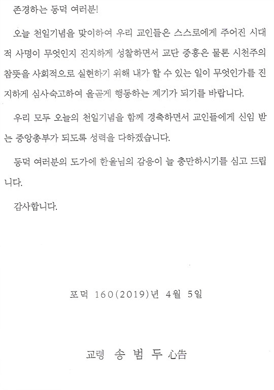 포덕 160년 천일기념(天日紀念) 이미지