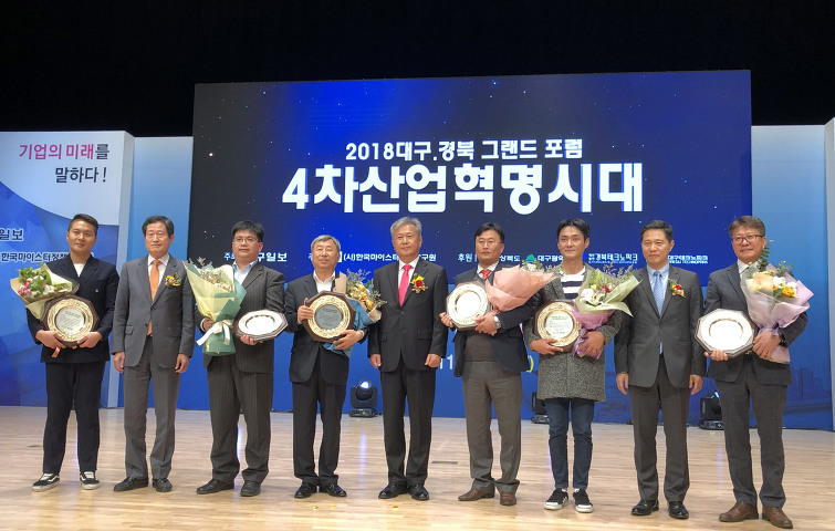 블록체인씨앤에스, 대구·경북 그랜드포럼에서 ‘4차산업혁명 선도기업’ 선정