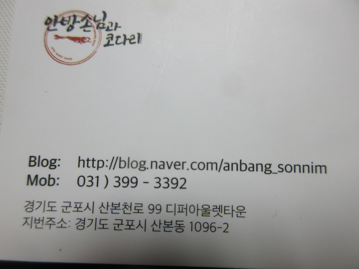 산본생선구이/산본코다리조림/산본 안방손님과 코다리