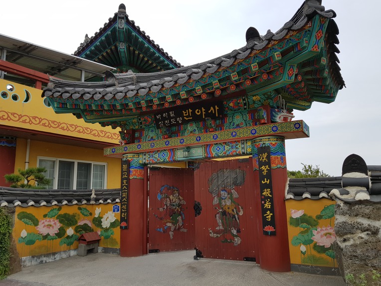 제주도 반야사에서 무진장대종사님 5주기 추모법회