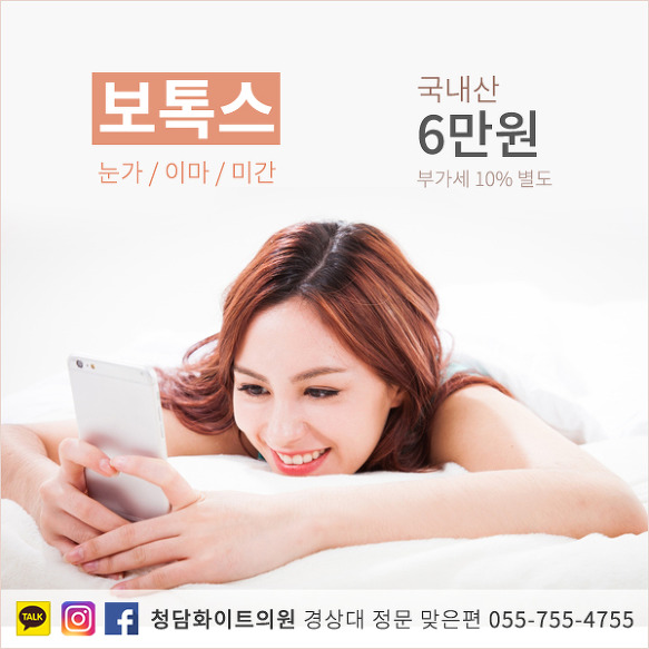 진주 눈가 이마 미간 주름 보톡스 