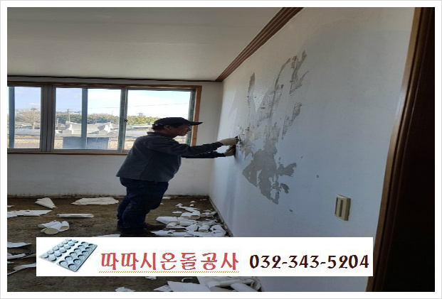 마을회관 고급바닥난방 황토온돌찜질방으로 리모델링 완성