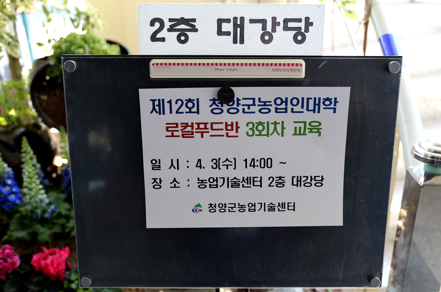 청양농업기술센터 청양군농업인대학 강경원강의 관광산업과 로컬푸드 6차산업 푸드플랜 융복합