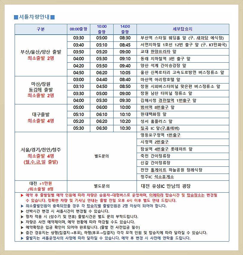 #독도는 우리땅! #울릉도 2박 3일 + 독도 유람선 무료승선 이벤트~ ( 서울/ 경기/ 대전/ 청주/ 부산/ 대구/ 창원/ 김해/ 울산 출발 )