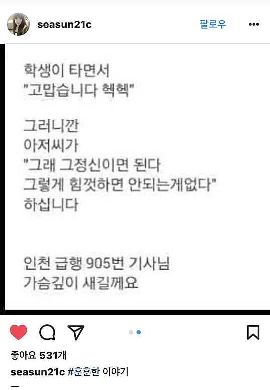 어느 버스기사의 격려