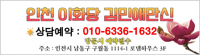 인천유명한점집 인천점잘보는곳 신통의 예지력 대단하닷! 