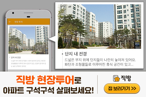 좋은 집 구하는 기술 - 직방