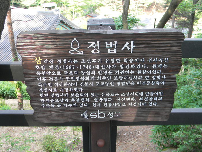 성북동 정법사 (조선 후기에 조성된 관음보살상, 산신각의 탱화들)